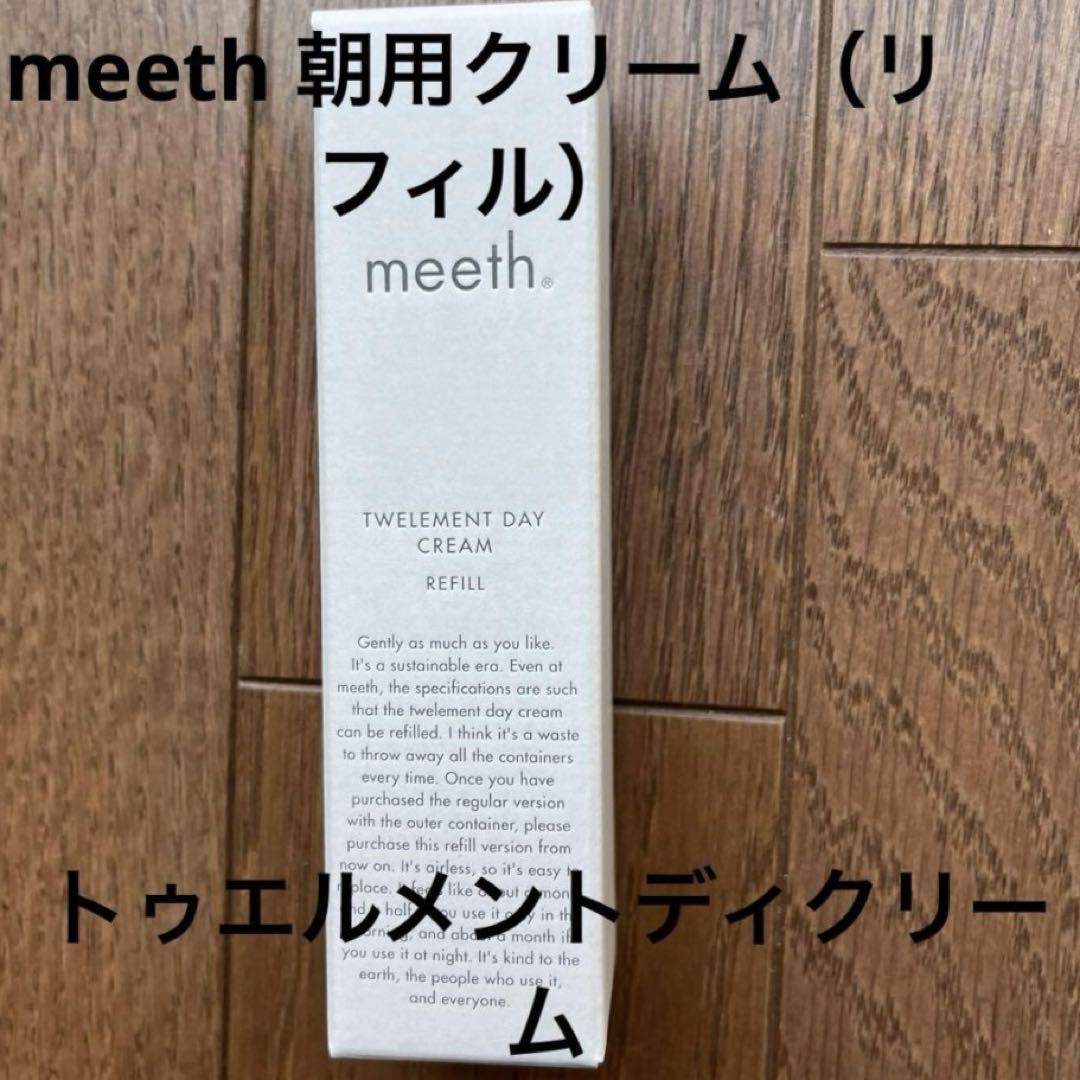 meethトゥエルメントディクリーム リフィル - メルカリ