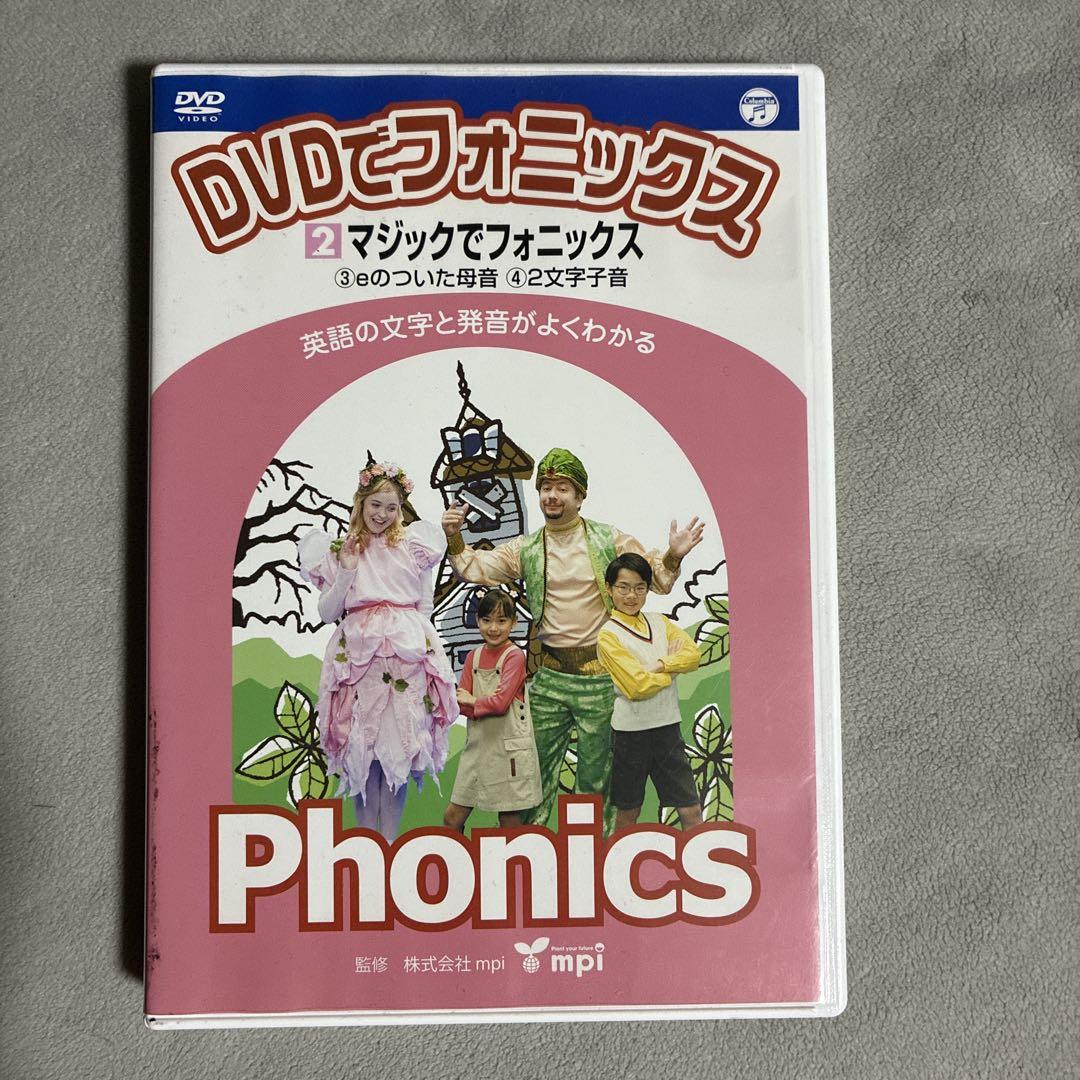 DVDでフォニックス 2巻セット DVDでフォニックス ②マジックでフォニックス - メルカリ