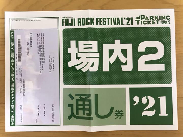 本格派ま! 通し 駐車券 フジロック 2021 場内1 - 音楽フェス - alrc.asia 激安販売中 通し 駐車券 フジロック 場内1 音楽フェス