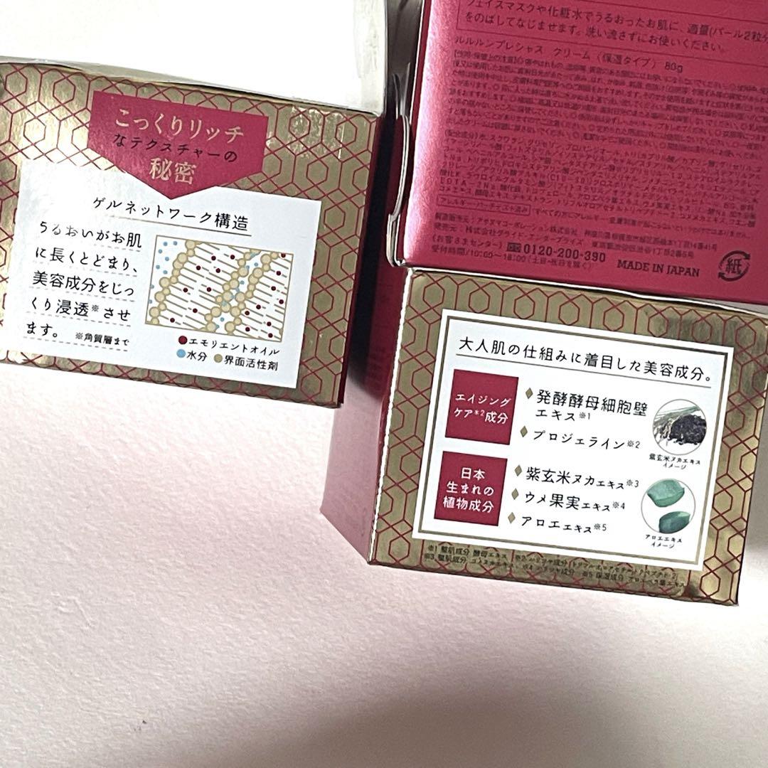 【新品未開封】　ルルルン ★プレシャス クリーム ★保湿タイプ 80g×3個