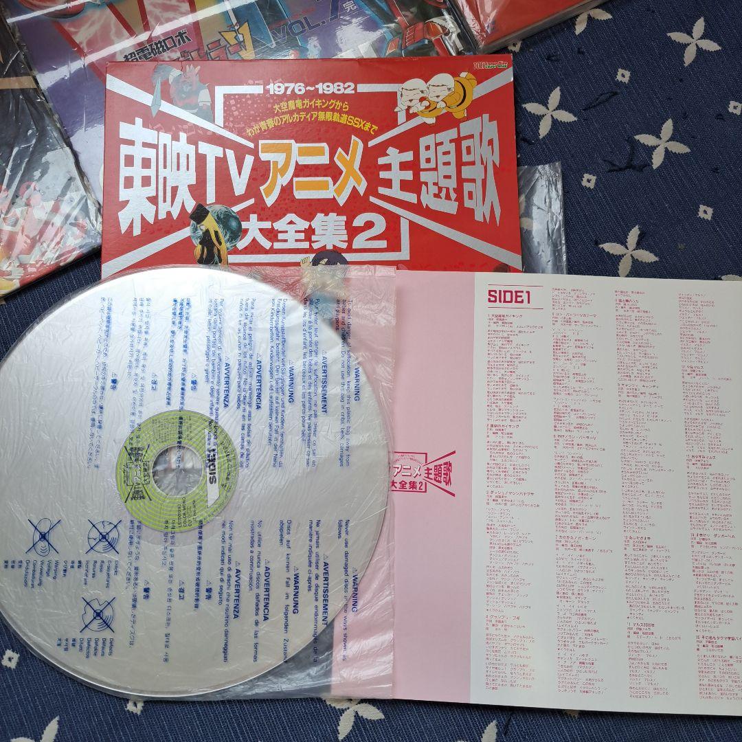 希少　東映TVアニメ主題歌大全集1.2 その他　レーザーディスク　セット