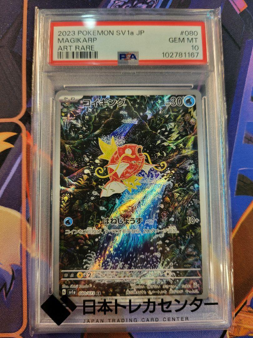 ポケモンカード コイキング　AR PSA10 PSA10】ポケモンカード コイキング AR - メルカリ