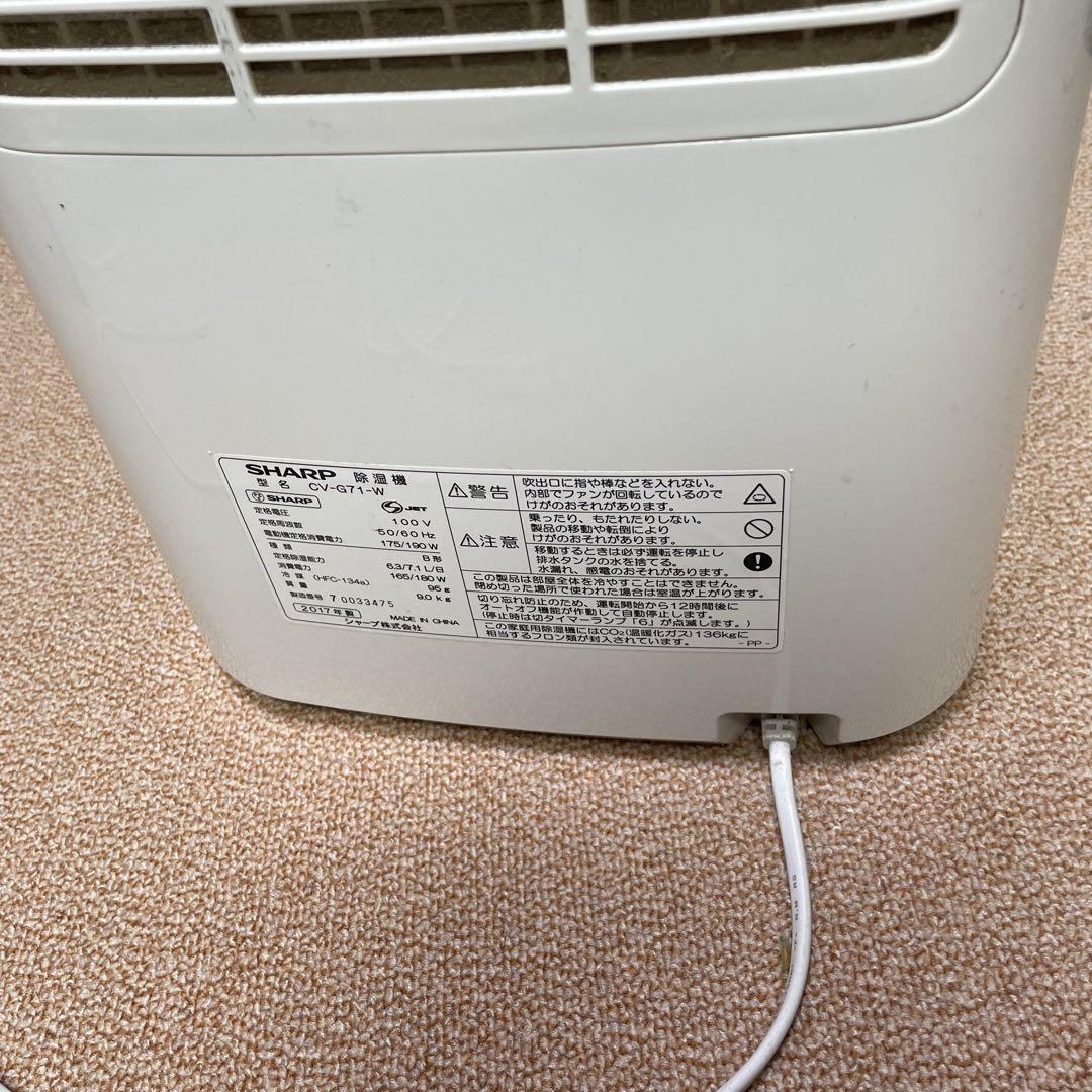 SHARP CV-G71-W 衣類乾燥除湿機 ホワイト系