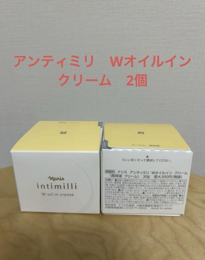 ナリス アンティミリ　オイルインクリーム　２個 オイルinクリームが叶えるたゆまぬハリ、輝くツヤ | NARIS