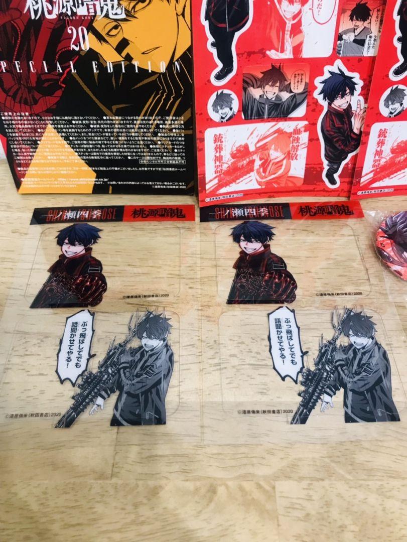 桃源暗鬼 20巻 特装版 一ノ瀬四季 のみ2セット - メルカリ