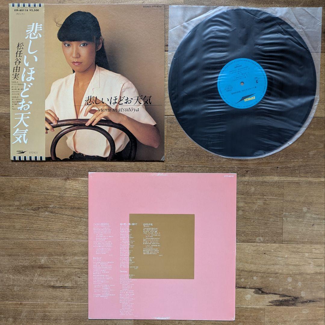 松任谷由実 荒井由実 ユーミン 23枚 シティポップ citypop まとめ売り 松任谷由実 荒井由実 ユーミン 23枚 シティポップ citypop まとめ売り