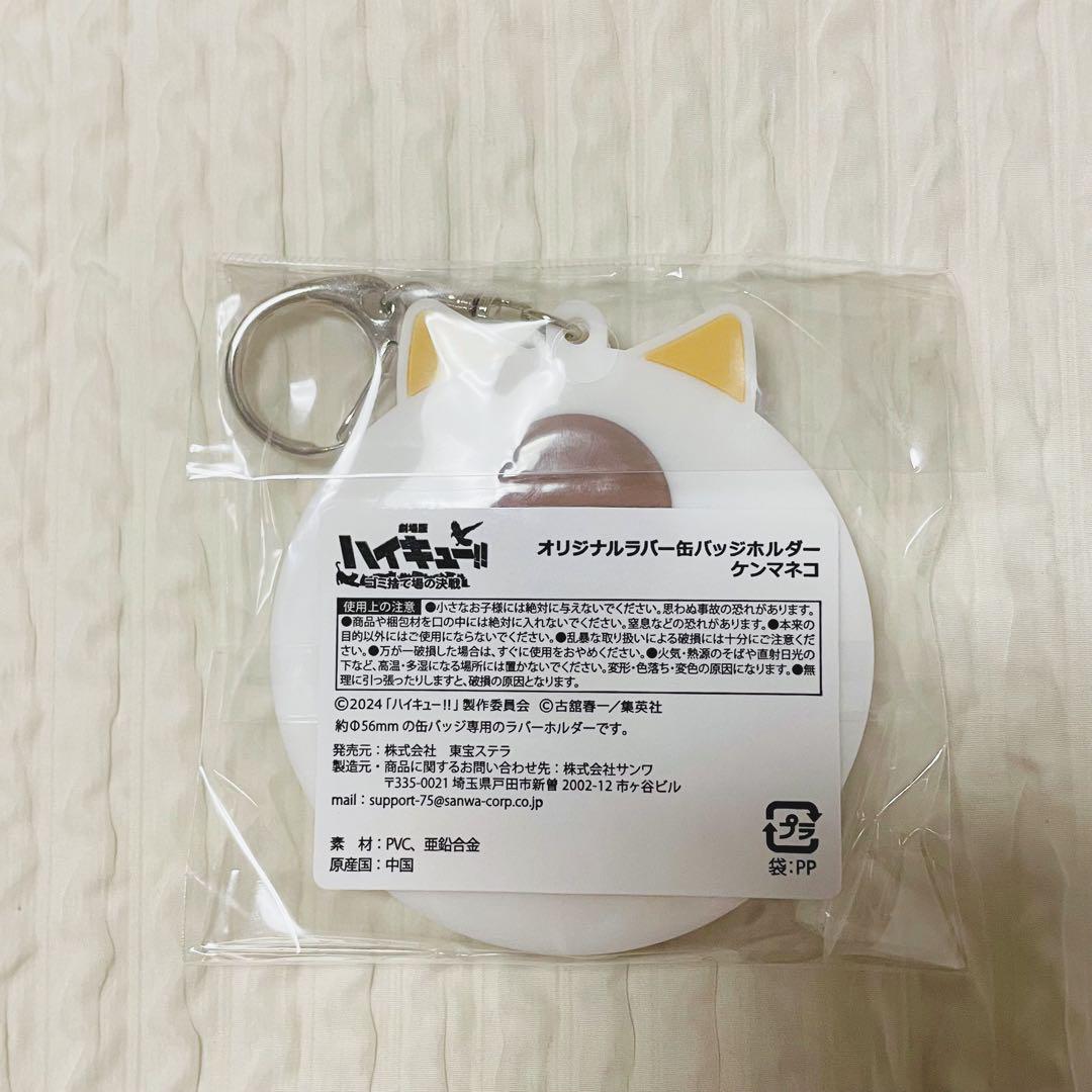 ハイキュー オリジナルラバー 缶バッジホルダー 孤爪研磨 - メルカリ