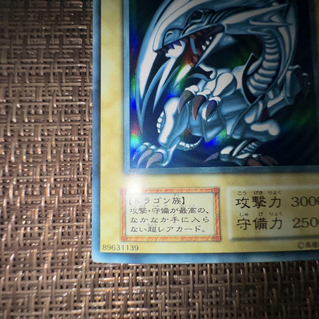 遊戯王 青眼の白龍 初期　ウルトラ