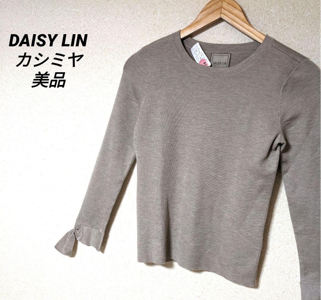 DAISY LIN　カシミヤニット　レディース　ニット　シルク混　カシミア