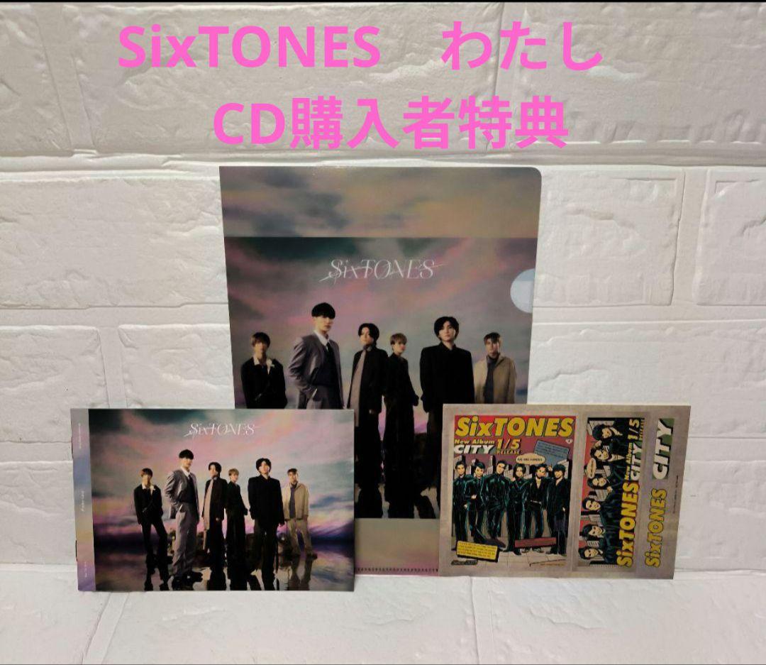 SixTONES わたし CD購入者特典 - メルカリ