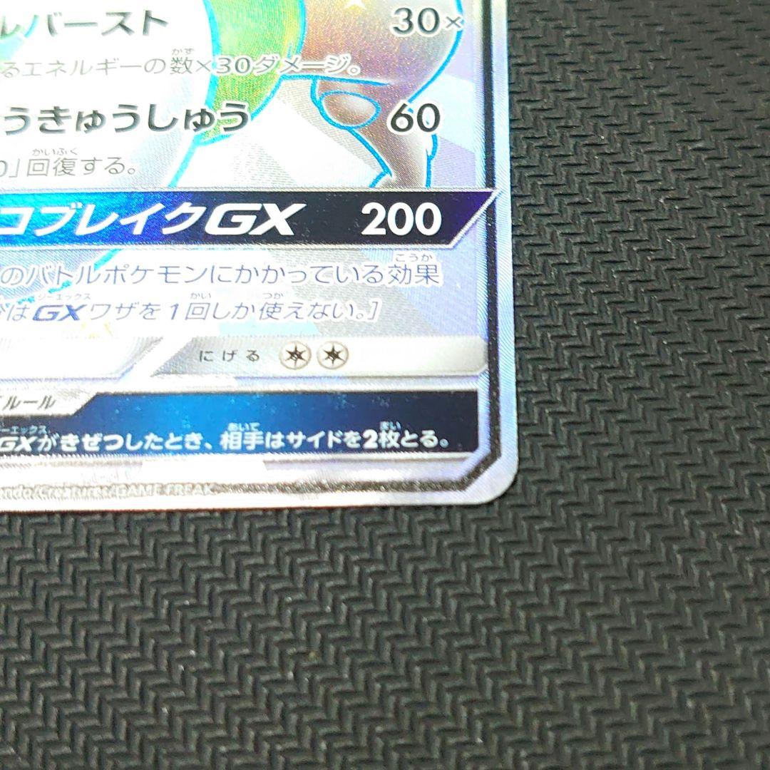 ミュウツーgx ssr