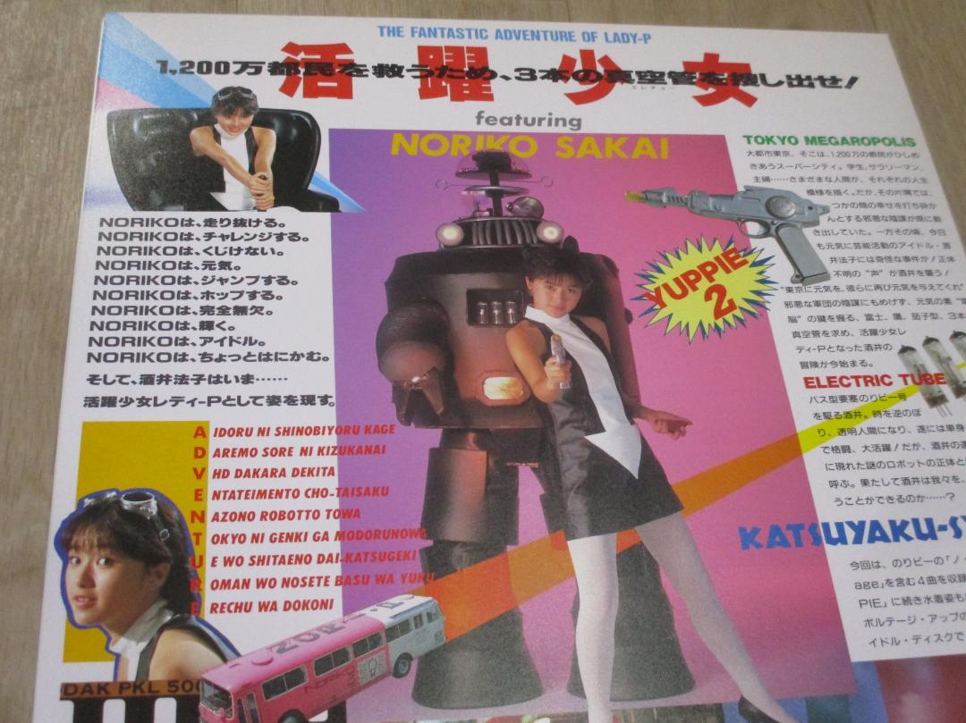 酒井法子 活躍少女 YUPPIE 2 酒井法子 活躍少女 YUPPIE 2