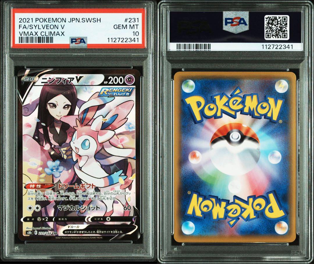 PSA10 ニンフィアV 231/184 CSR s8b ポケモンカード ② - メルカリ