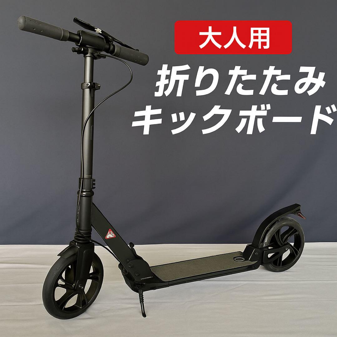 折りたたみキックボード 大人用ブレーキ付き