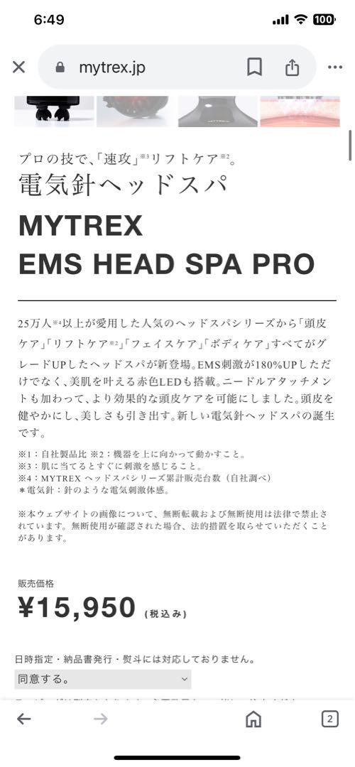 ボディ・フェイスケア MYTREX EMS HEAD SPA PRO MT-EHP22B