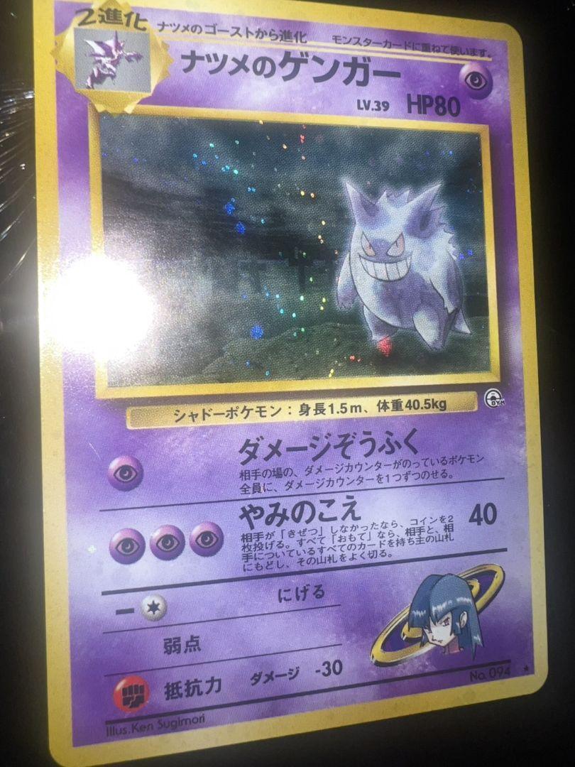 ポケモンカード　ナツメのゲンガー　旧裏　【美品】最終値下げ ポケモンカード ナツメのゲンガー 旧裏 【美品】最終値下げ