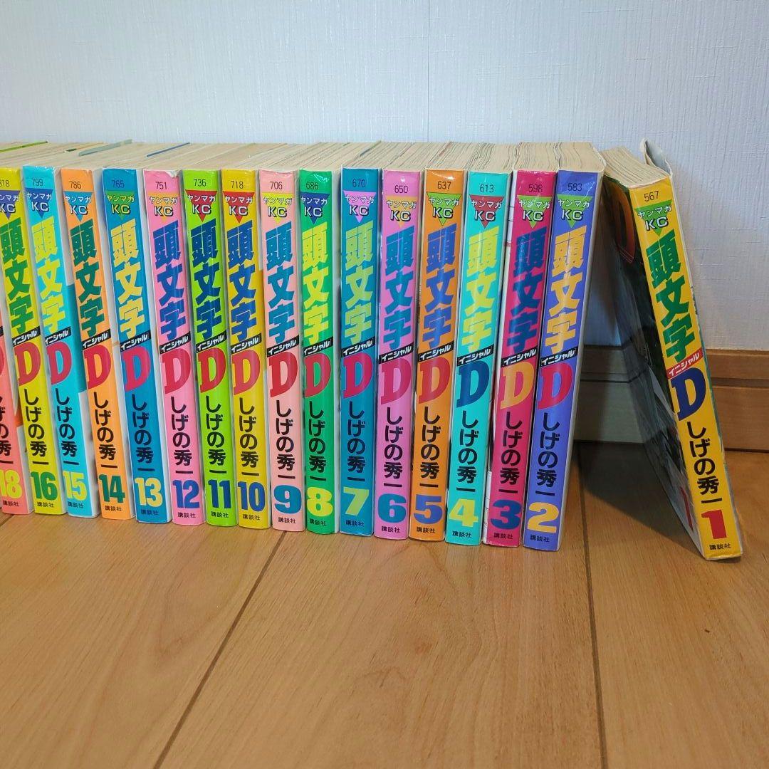 頭文字D 　しげの秀一　 1〜47巻