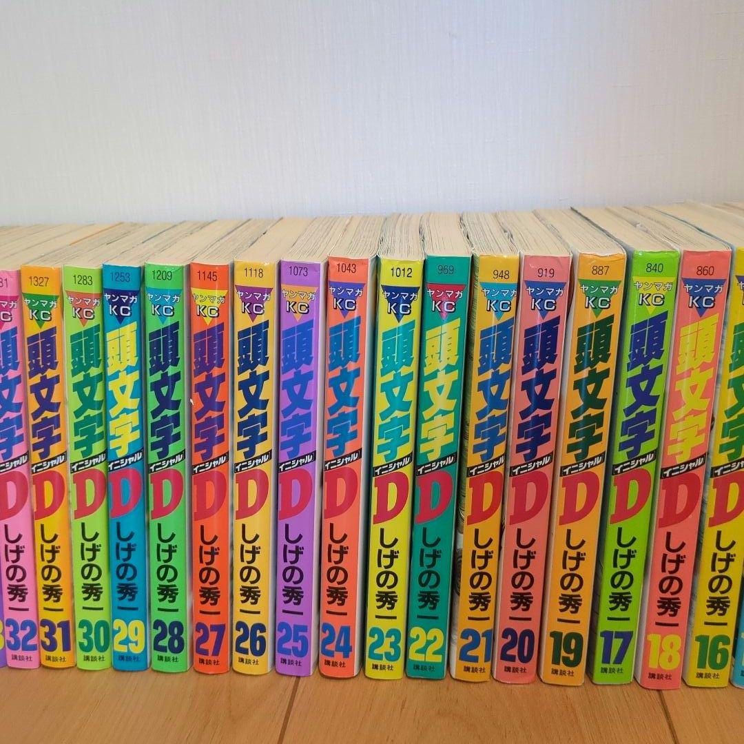 頭文字D 　しげの秀一　 1〜47巻