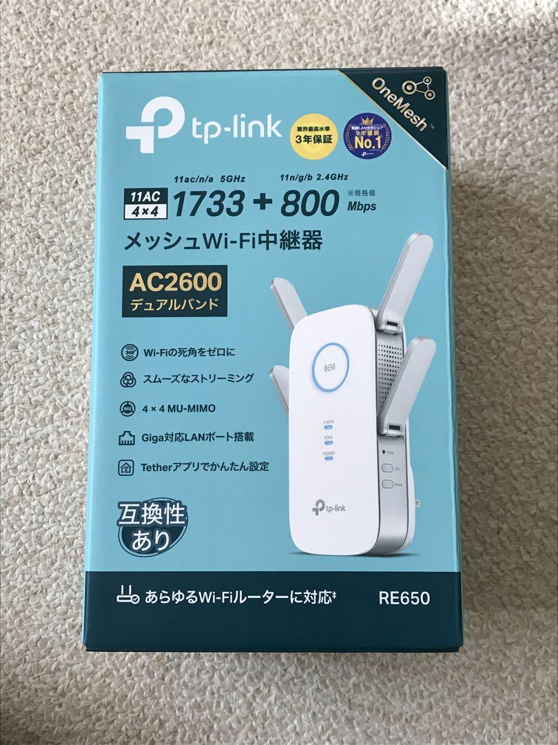 RE650 メッシュWi-Fi中継機