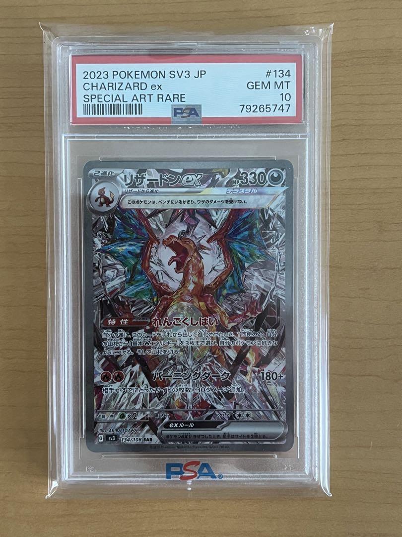 代引き・同梱不可 ポケモンカード ポケカ リザードンex sar PSA10 黒炎