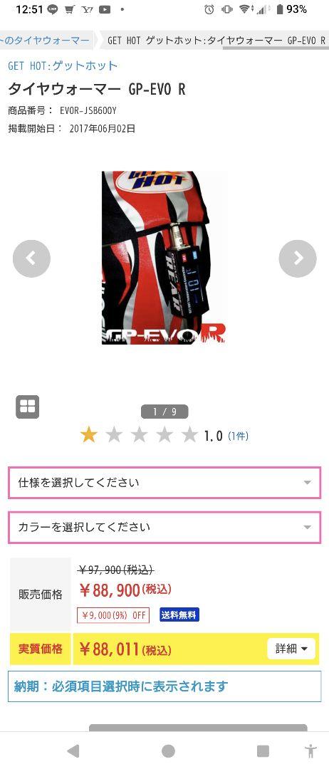 GET HOT GP-EVO R タイヤウォーマー　イエロー