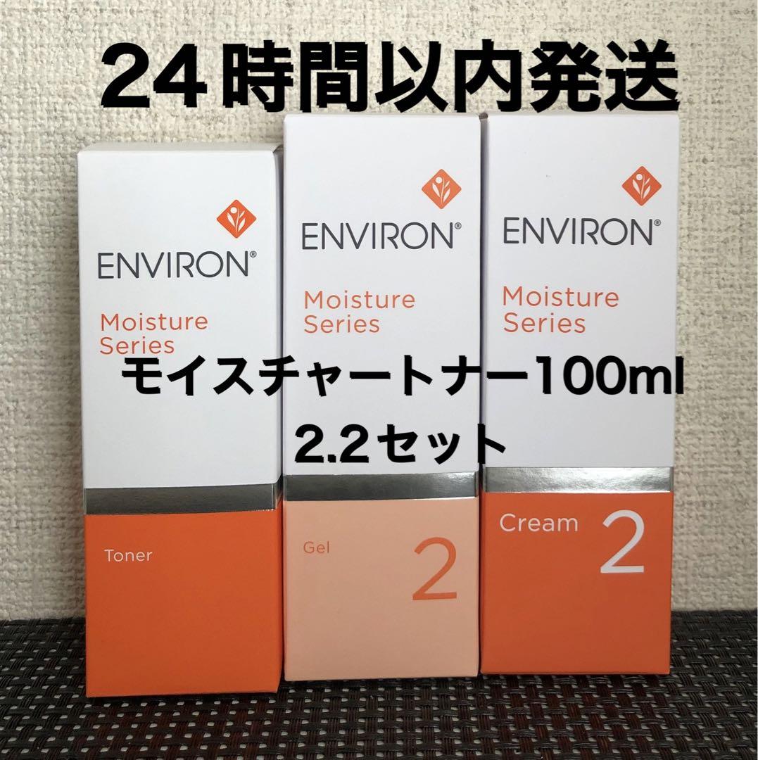 エンビロン　モイスチャートナー100mlジェル2クリーム2