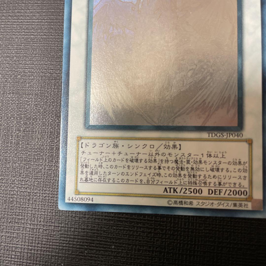 遊戯王　スターダストドラゴン　ホロ　ホログラフィック　美品