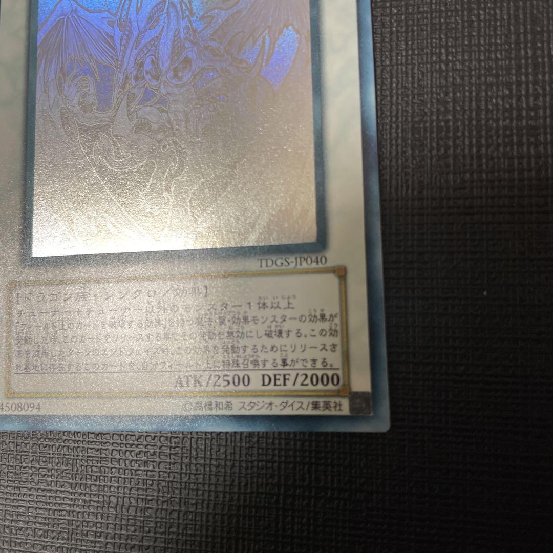 遊戯王　スターダストドラゴン　ホロ　ホログラフィック　美品