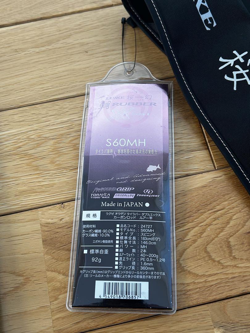 がまかつ　ラグゼ　桜幻　鯛ラバー　XX S60MH