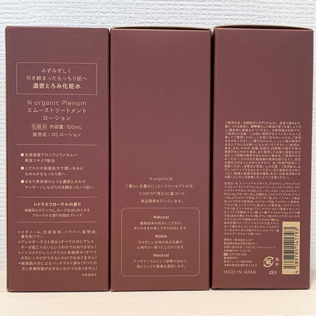 Nオーガニック　プレナム ローション　100ml 　クリーム　47g