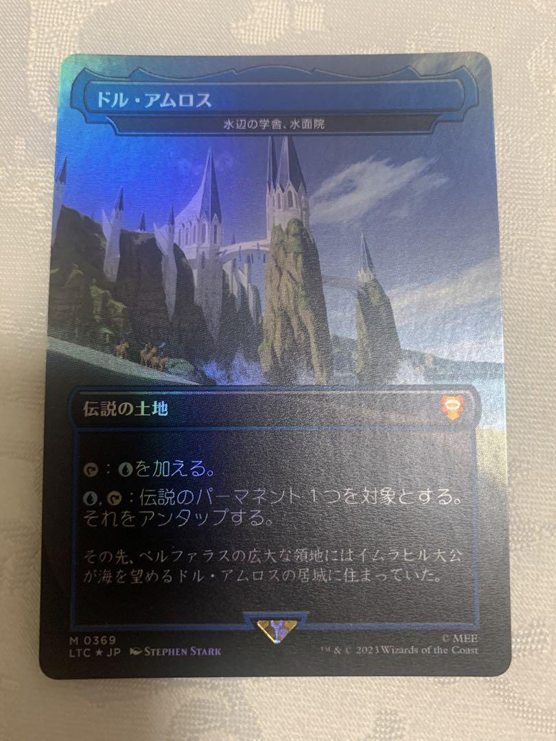 MTG ドル・アムロス　拡張　FOIL 水辺の学舎、水面院