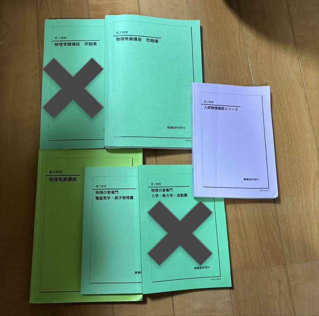 鉄緑会 高三物理 1式(バラ売り可) 鉄緑会 高三物理 1式(バラ売り可)