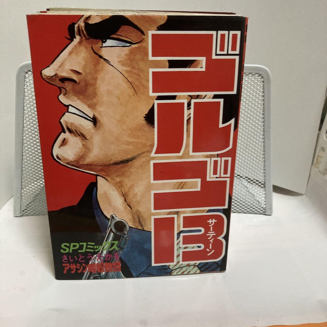 ゴルゴ13 コミックセット (SPコミックス) ー30巻～32巻ー