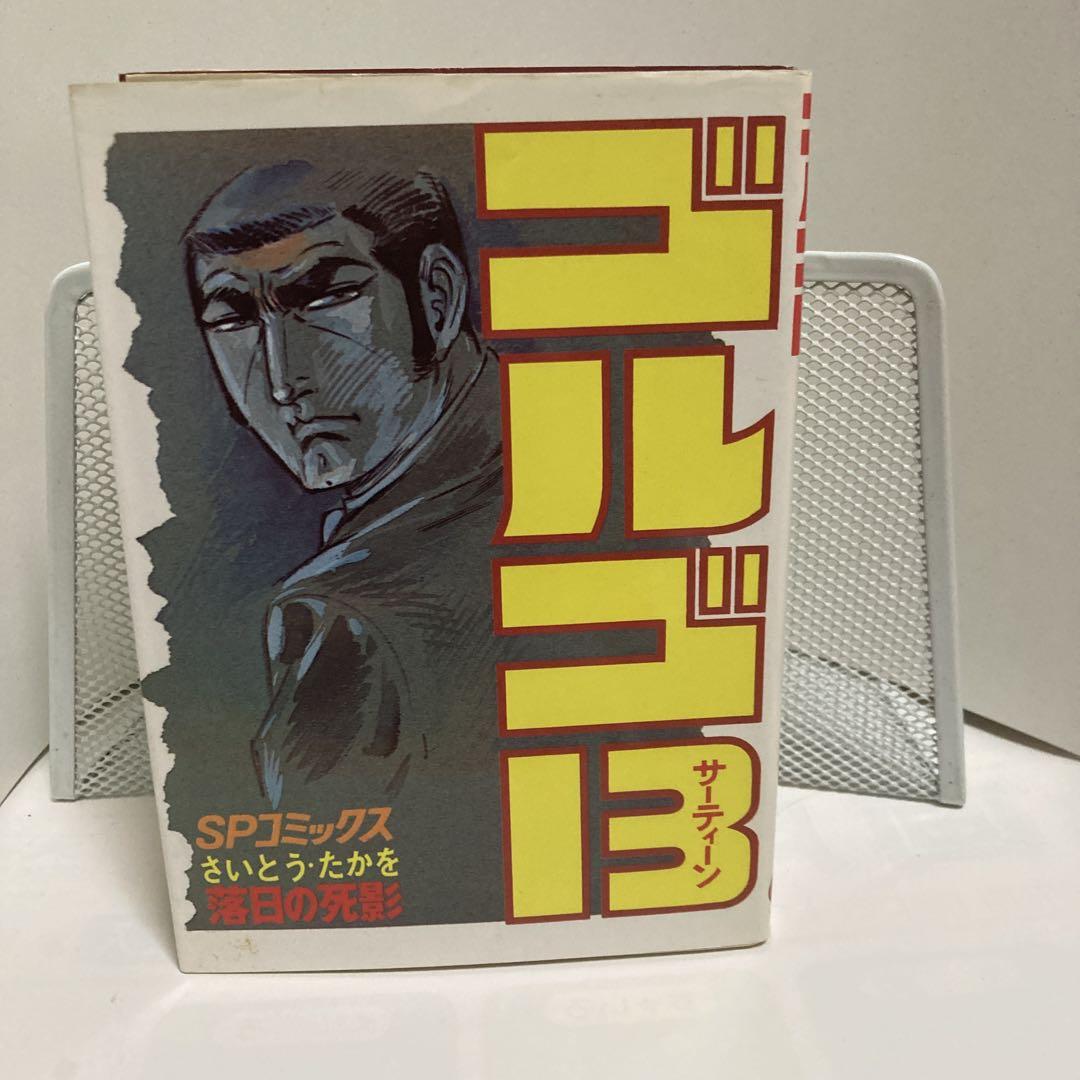 SPコミック ゴルゴ13 シリーズ セット ゴルゴ13 コミックセット (SPコミックス) ー30巻～32巻ー
