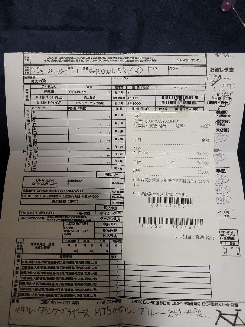 ROCKY MOUNTAIN GROWLER40 2021　直接引取のみ