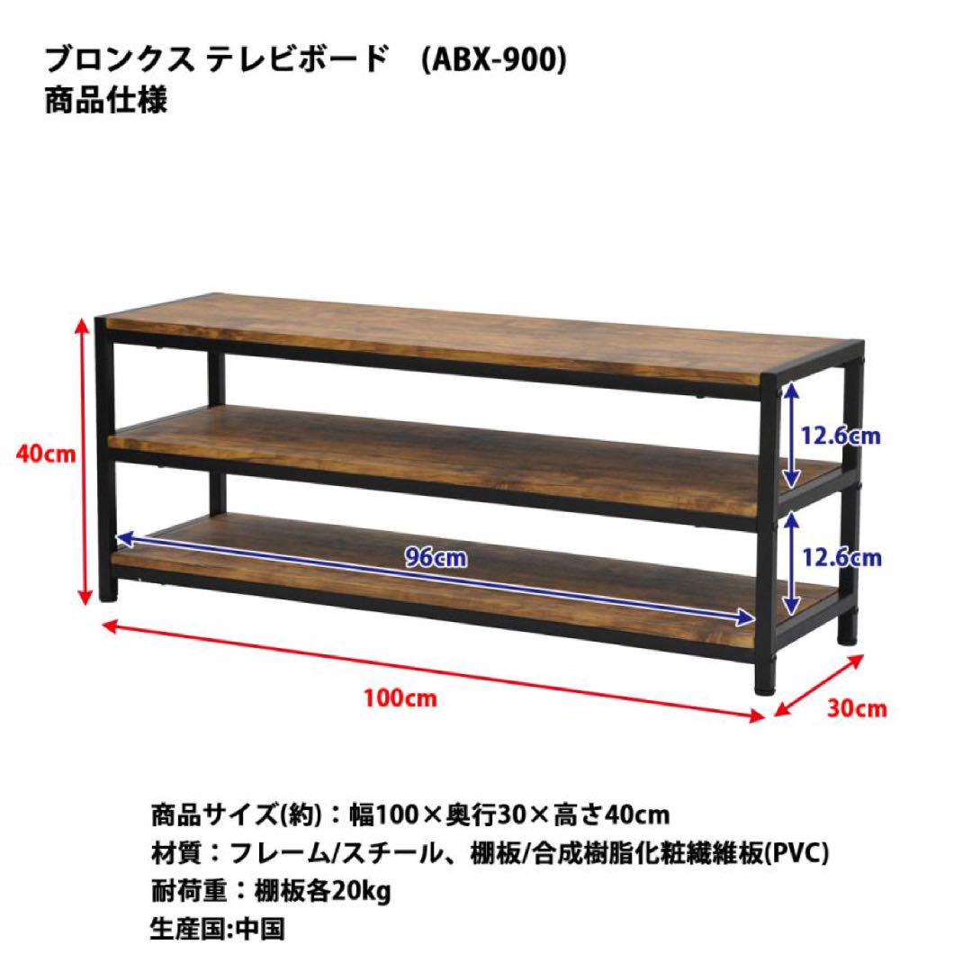 ブロンクス　テレビボード ABX-900