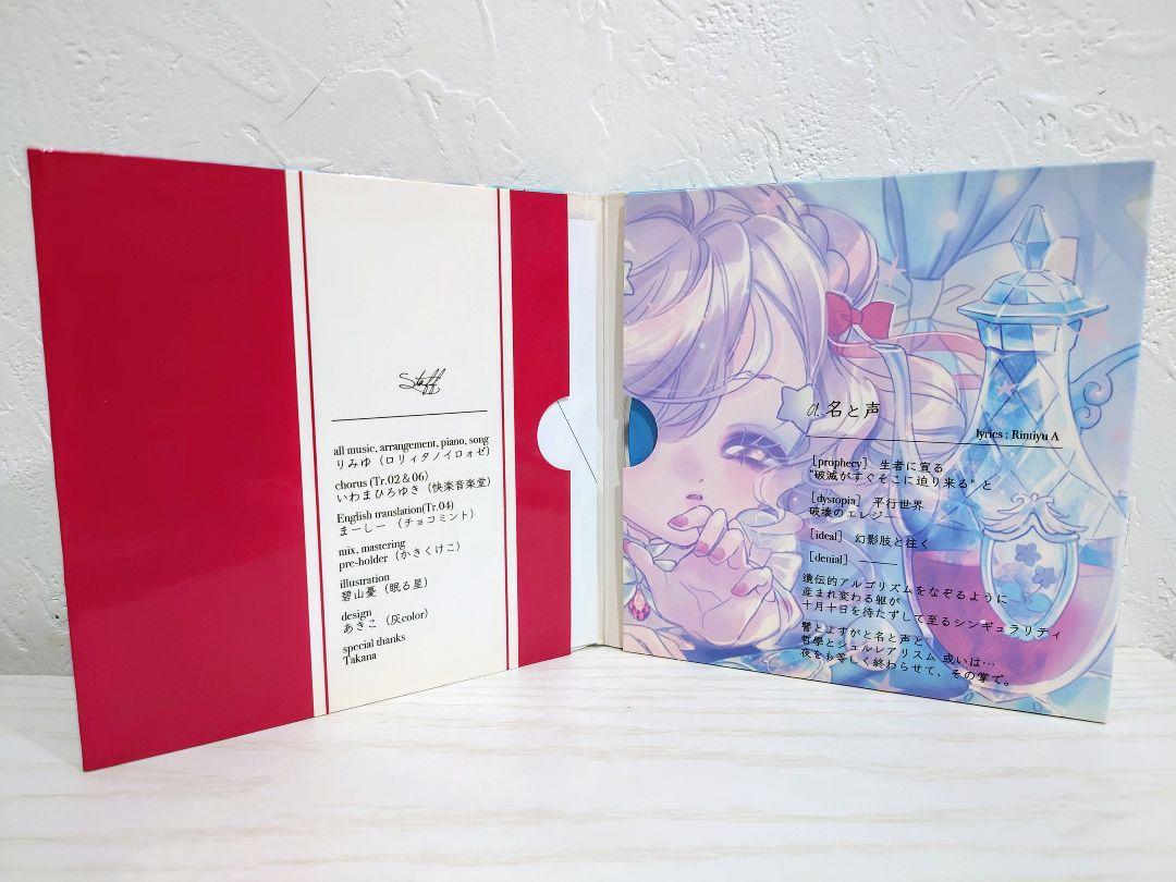 激レア】ロリィタノイロォゼ CD「Dolores」