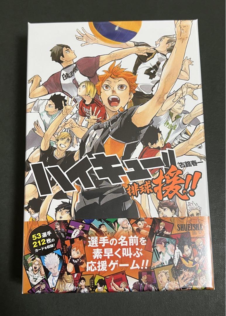 ハイキュー!! 排球 援‼︎ ボードゲーム 2点セット Amazon | ハイキュー!! 援!! | ボードゲーム | おもちゃ