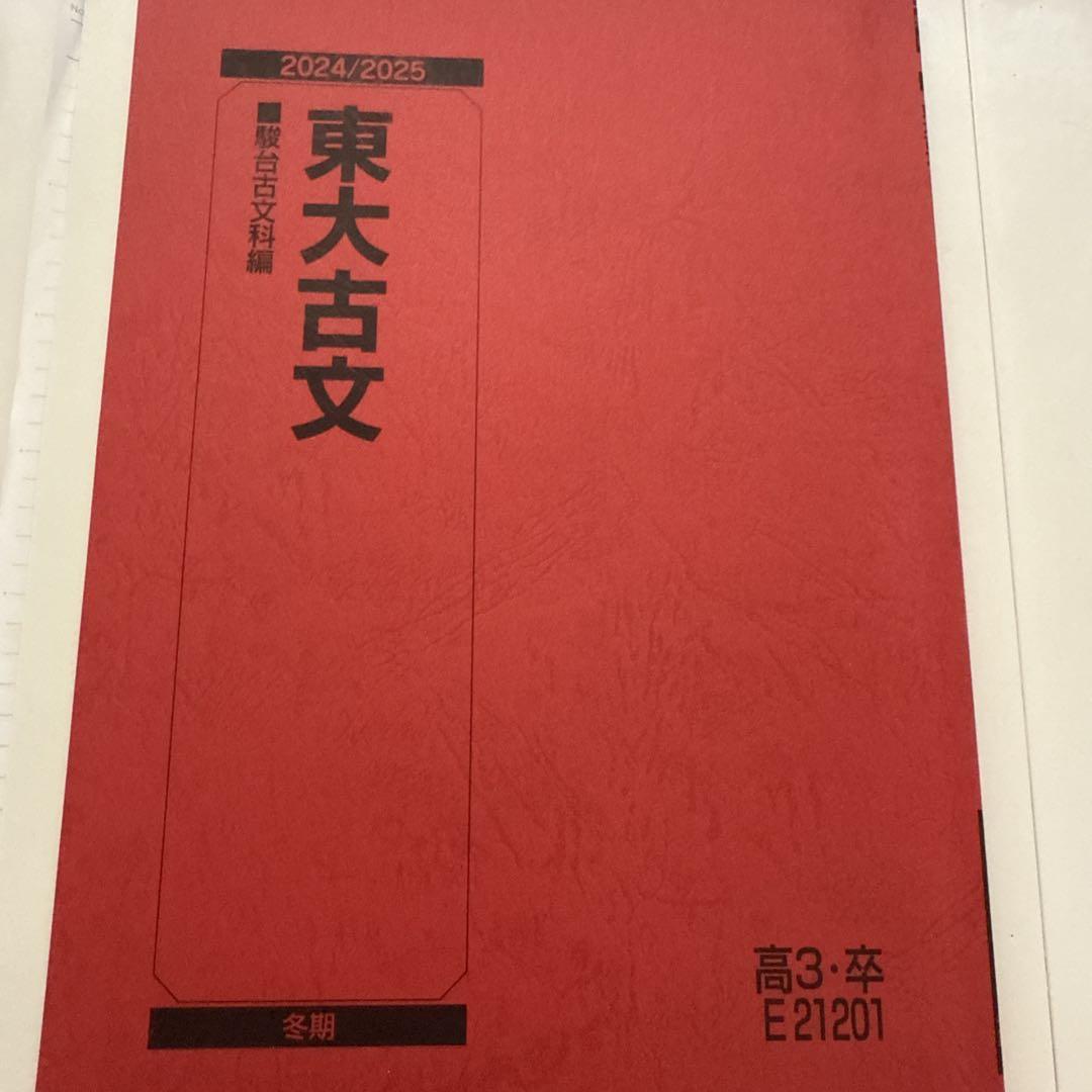 東大2次試験の感想 - ゆーちゃんの受験日記