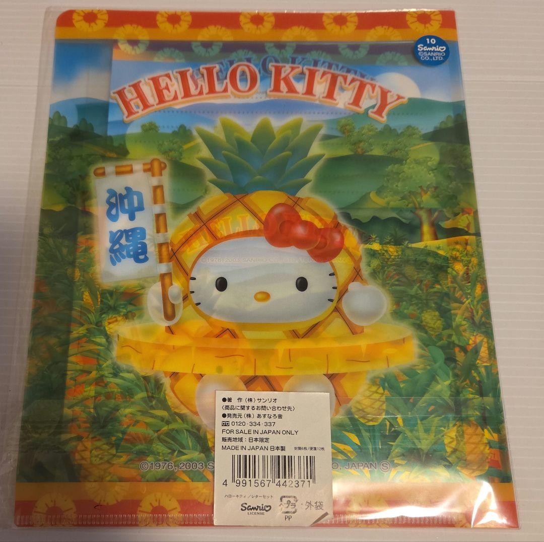 キティレターセット2003年HELLO KITTY