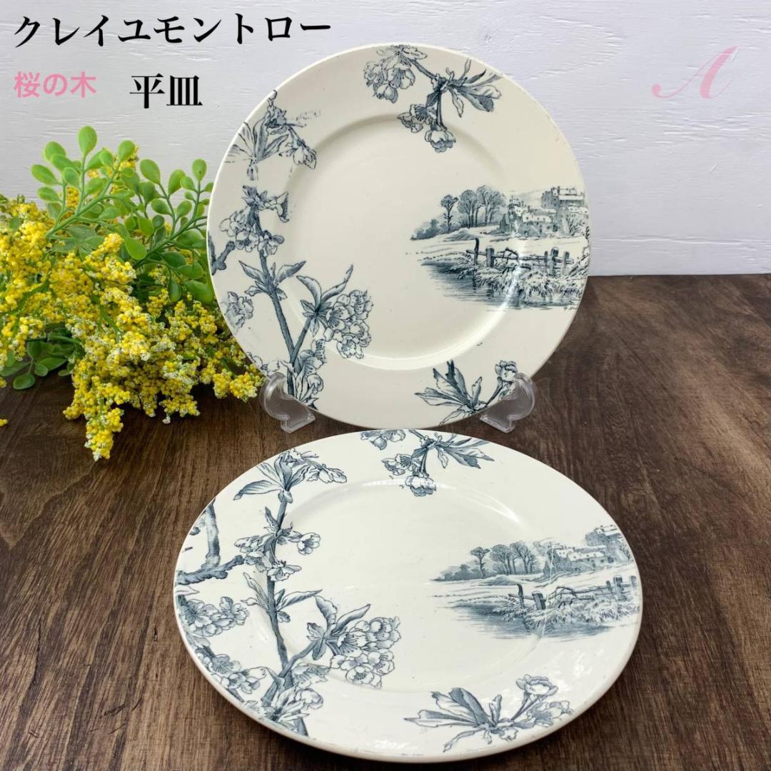 2枚セット クレイユモントロー 桜の木と城の風景画 平皿 プレート 105A-