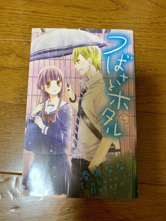 メルカリ つばさとホタル 春田なな 1 7巻 全巻セット 1 680 中古や未使用のフリマ メルカリ つばさとホタル 春田なな 1 7巻 全巻セット 1 680 中古や未使用のフリマ