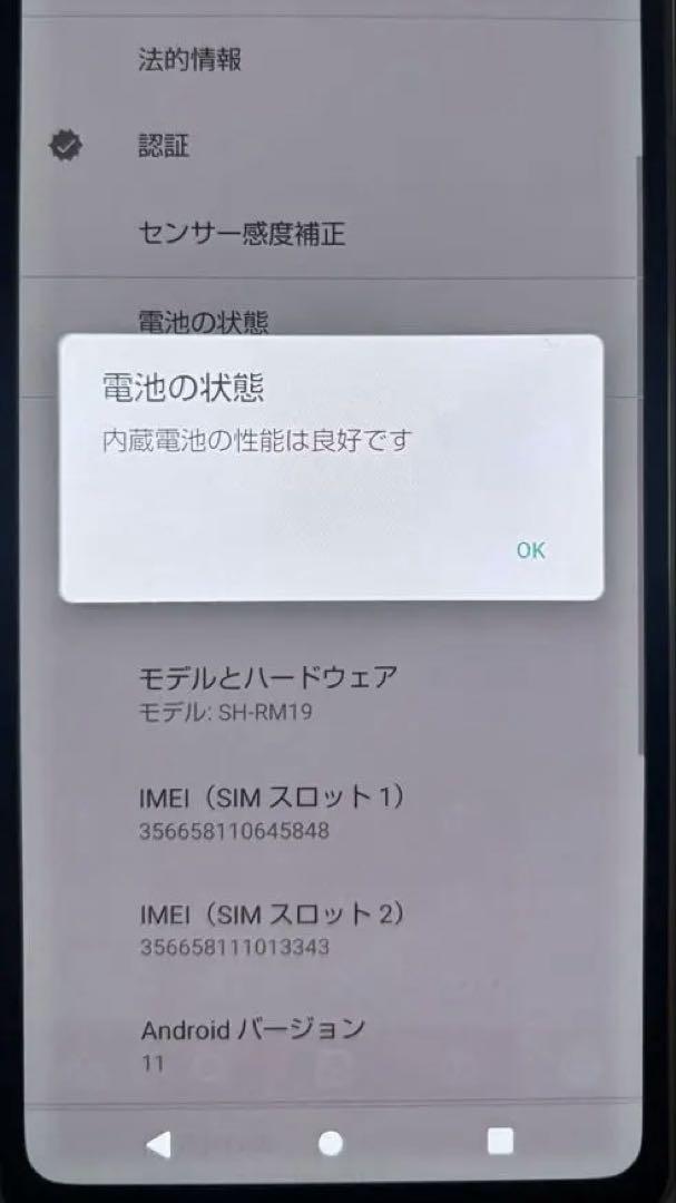 【SHARP AQUOS sense6】スマートフォン本体