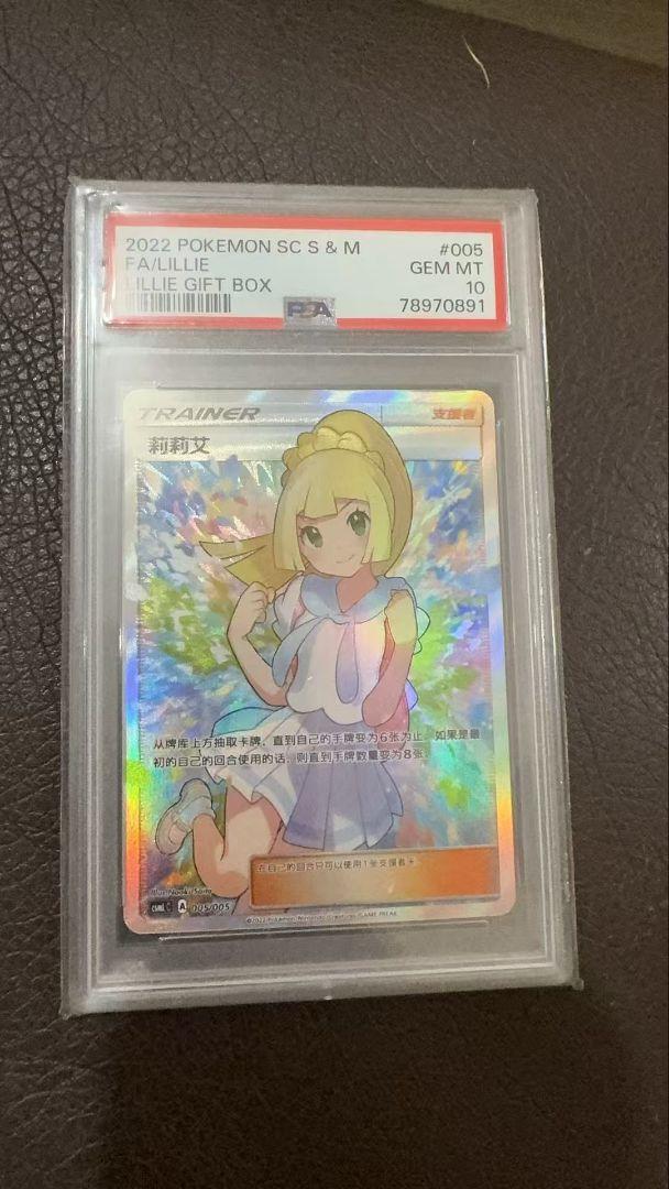 お気にいる PSA10 がんばリーリエ中国語版 ポケモンカード 正規品 貴重 SR ポケモンカードゲーム