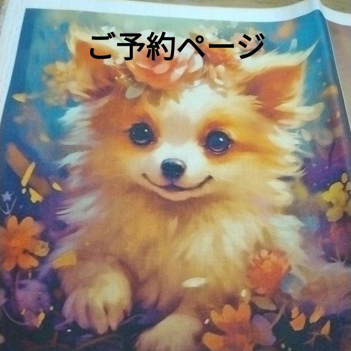 可愛いポメラニアンパネル生地 ハンドメイド （オリジナル 生地