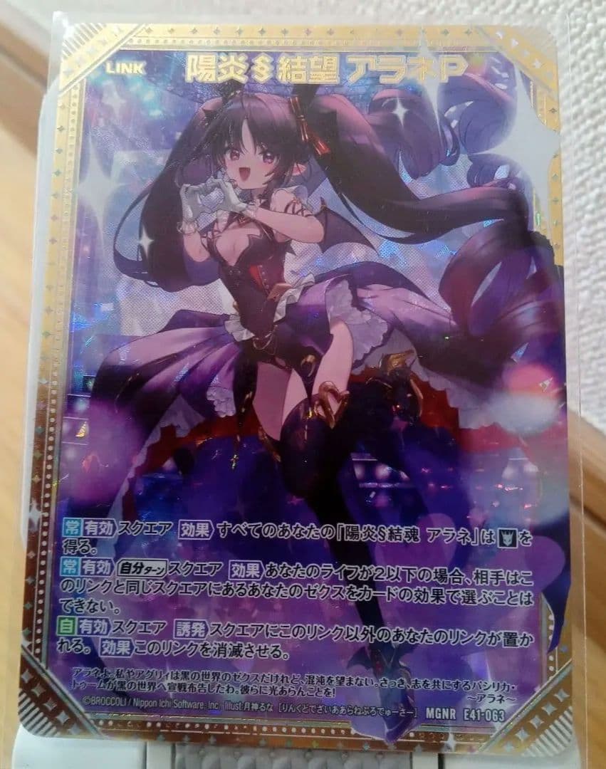 Z/X ゼクス E44 MGNR 陽炎§結望 アラネP - メルカリ