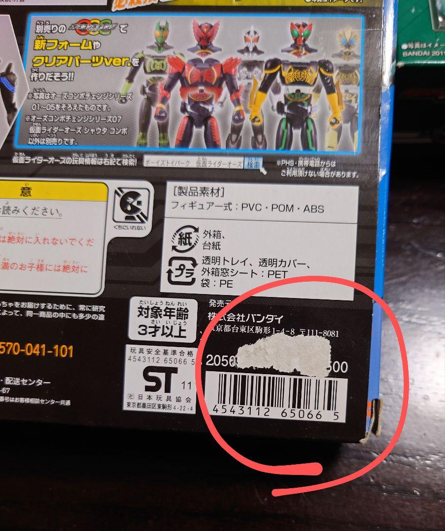 仮面ライダー オーズ フィギュアセット バンダイ