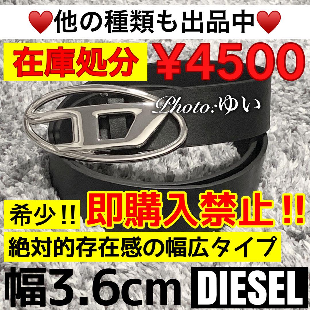 【希少・新品】DIESEL メタルロゴベルト ブラック 絶対的存在感の幅広タイプ