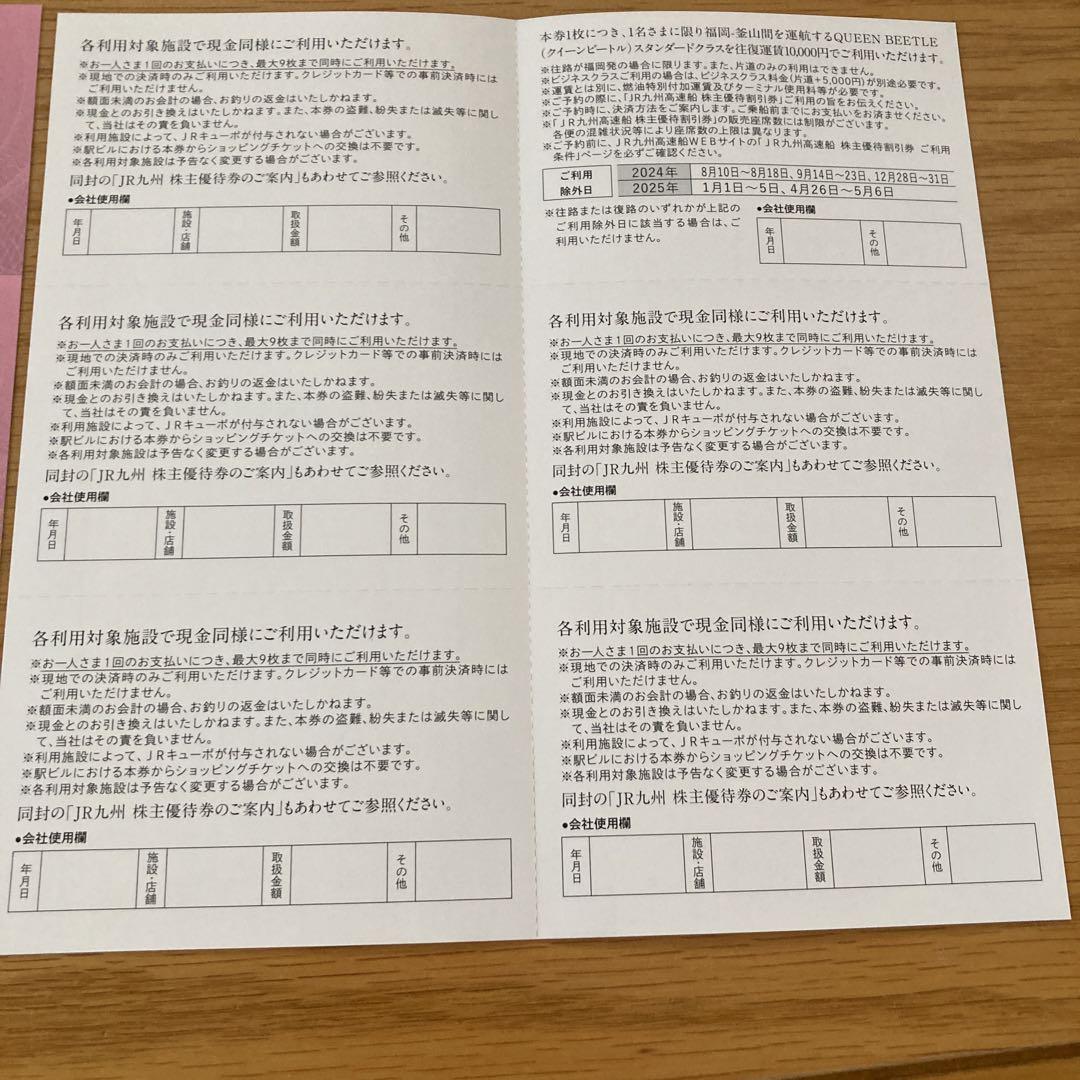 JR九州株主優待券500円✖️10枚　プラス　高速船割引券2枚