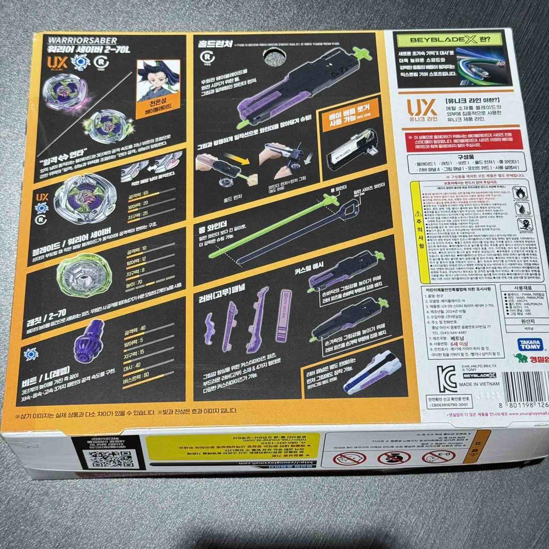 BEYBLADE X ベイブレードX UX-09 サムライセイバー2-70L